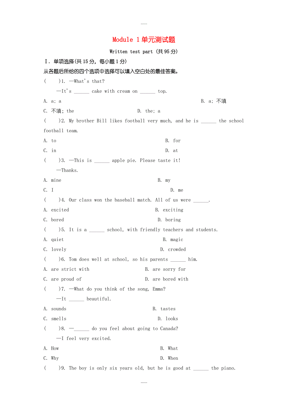 外研版八年级英语下册Module1Feelingsandimpressions测试题_第1页