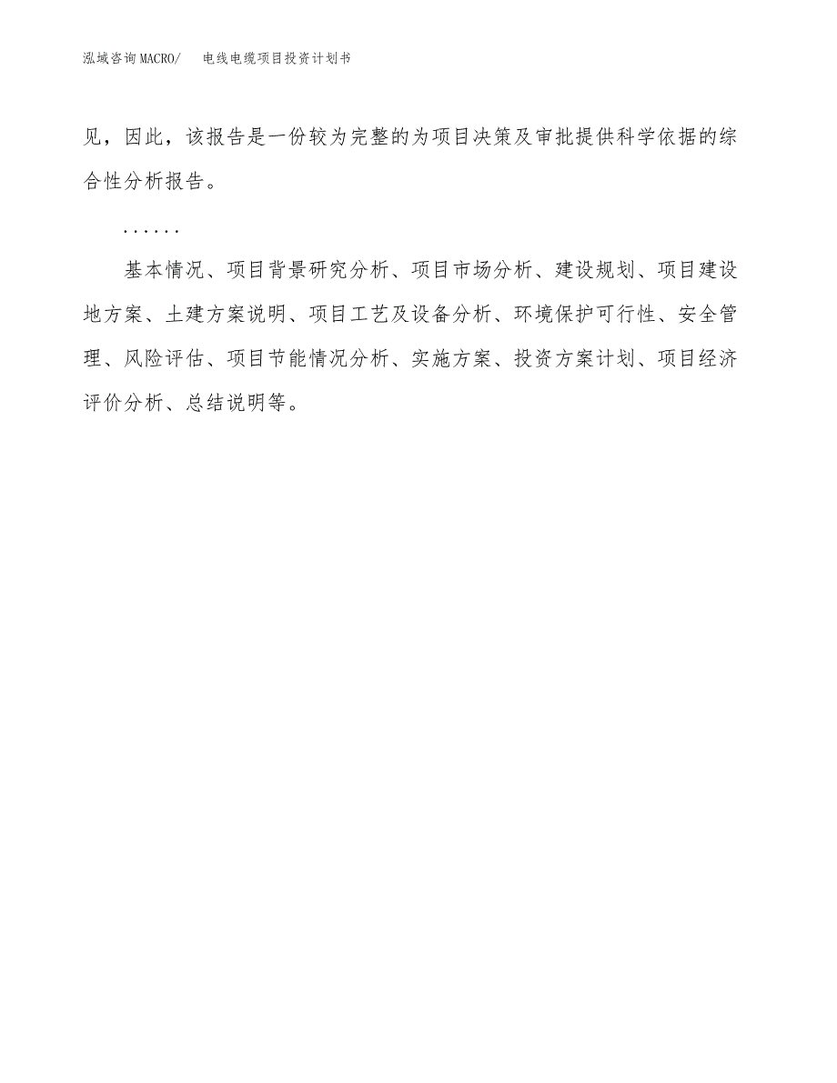 电线电缆项目投资计划书模板及参考范文_第2页