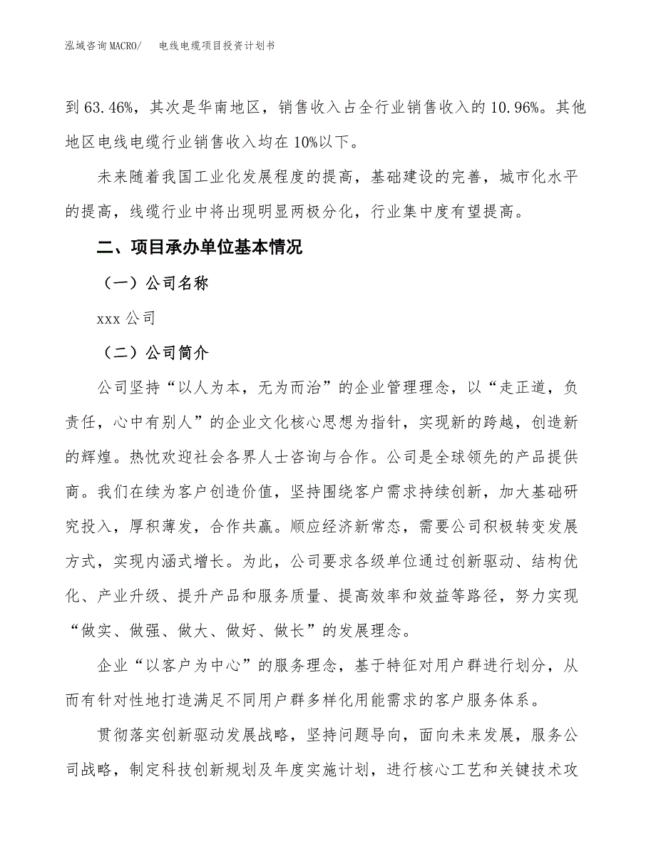 电线电缆项目投资计划书模板及参考范文_第4页