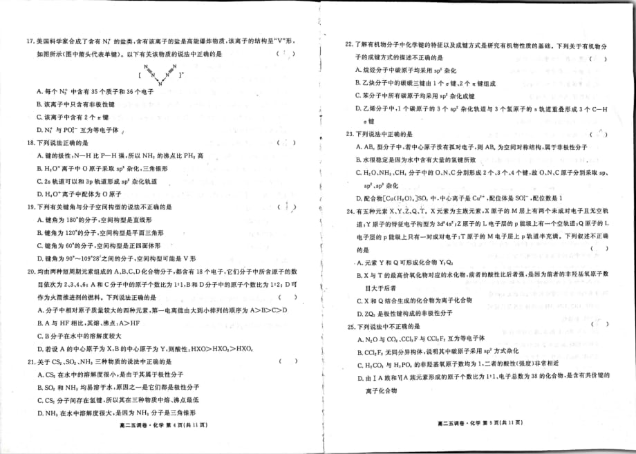 （名优专供）河北省衡水中学2016_2017学年高二化学上学期五调考试试卷_第3页