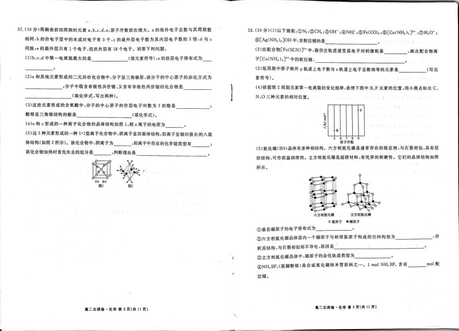 （名优专供）河北省衡水中学2016_2017学年高二化学上学期五调考试试卷_第5页