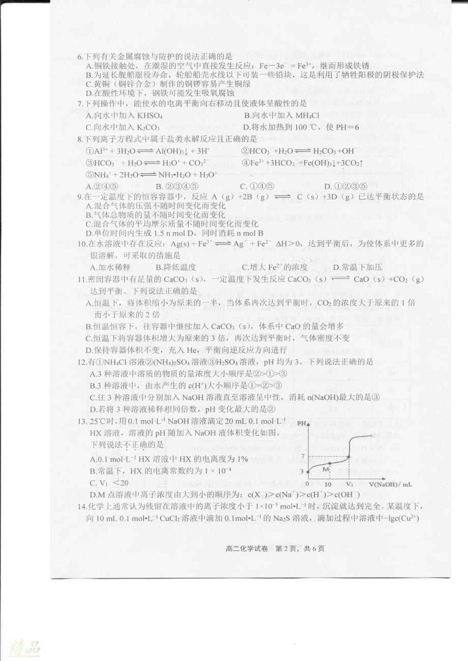 江西省上饶市2019-2020学年高二化学上学期期末考试试题_第2页