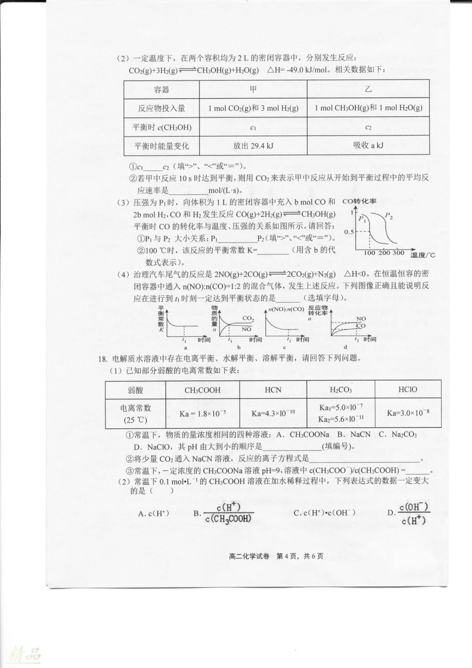 江西省上饶市2019-2020学年高二化学上学期期末考试试题_第4页