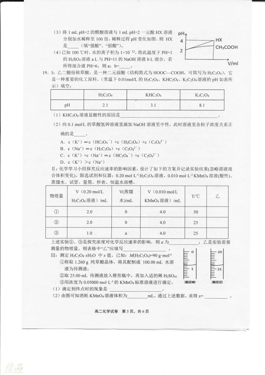 江西省上饶市2019-2020学年高二化学上学期期末考试试题_第5页