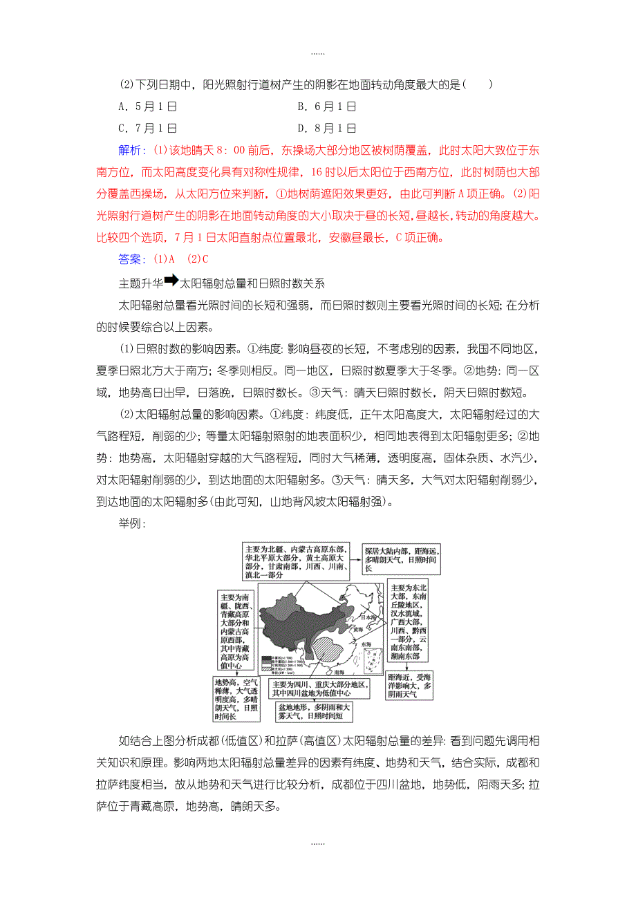 人教版高中地理必修1第一章行星地球章末总结提升学案-含答案_第3页