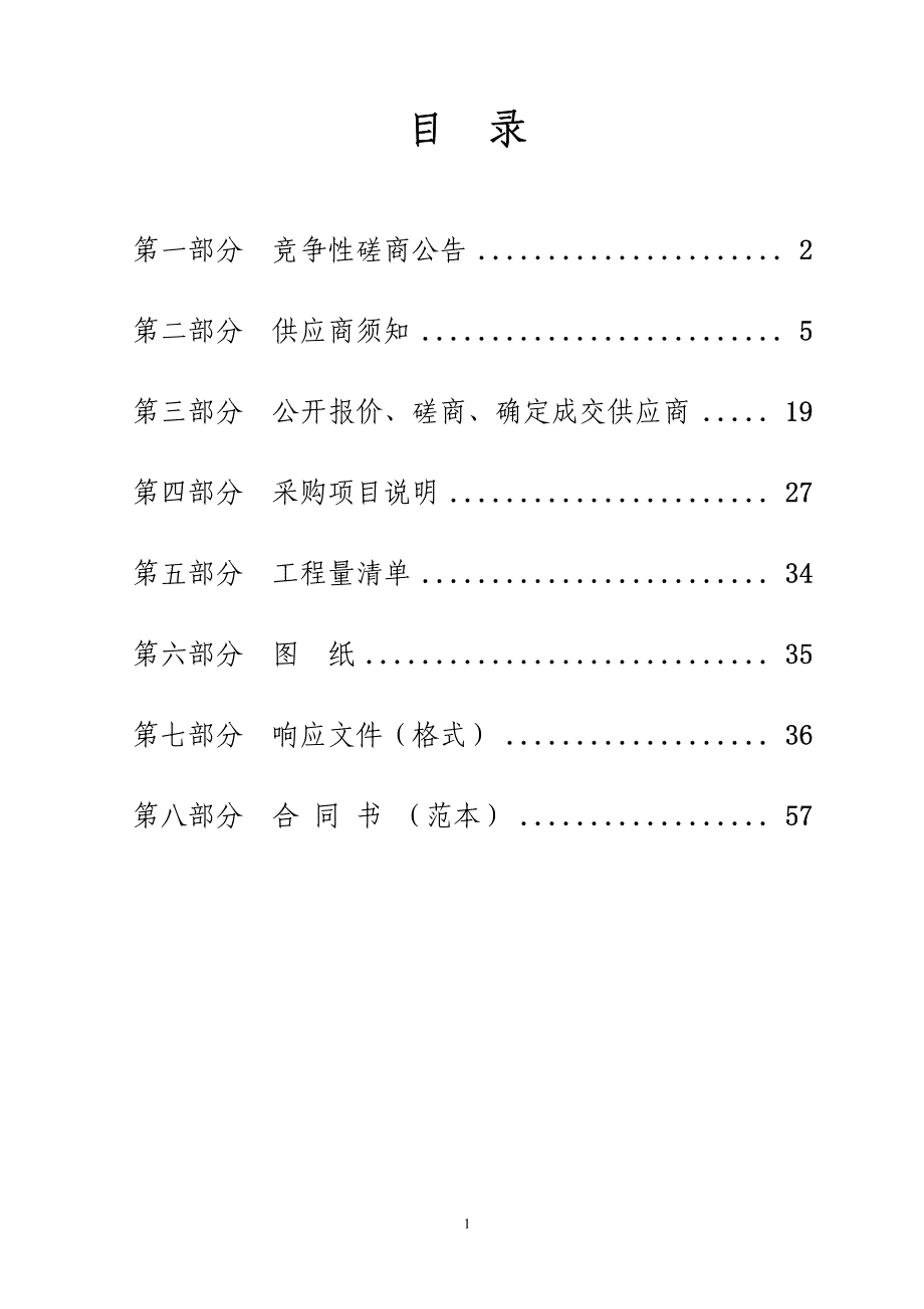 龙山湖社区服务中心一层装修工程招标文件_第2页