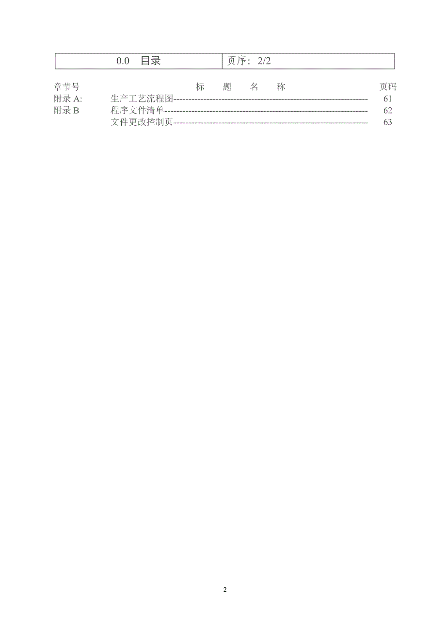 公司ISO质量手册（全套范本）_第3页