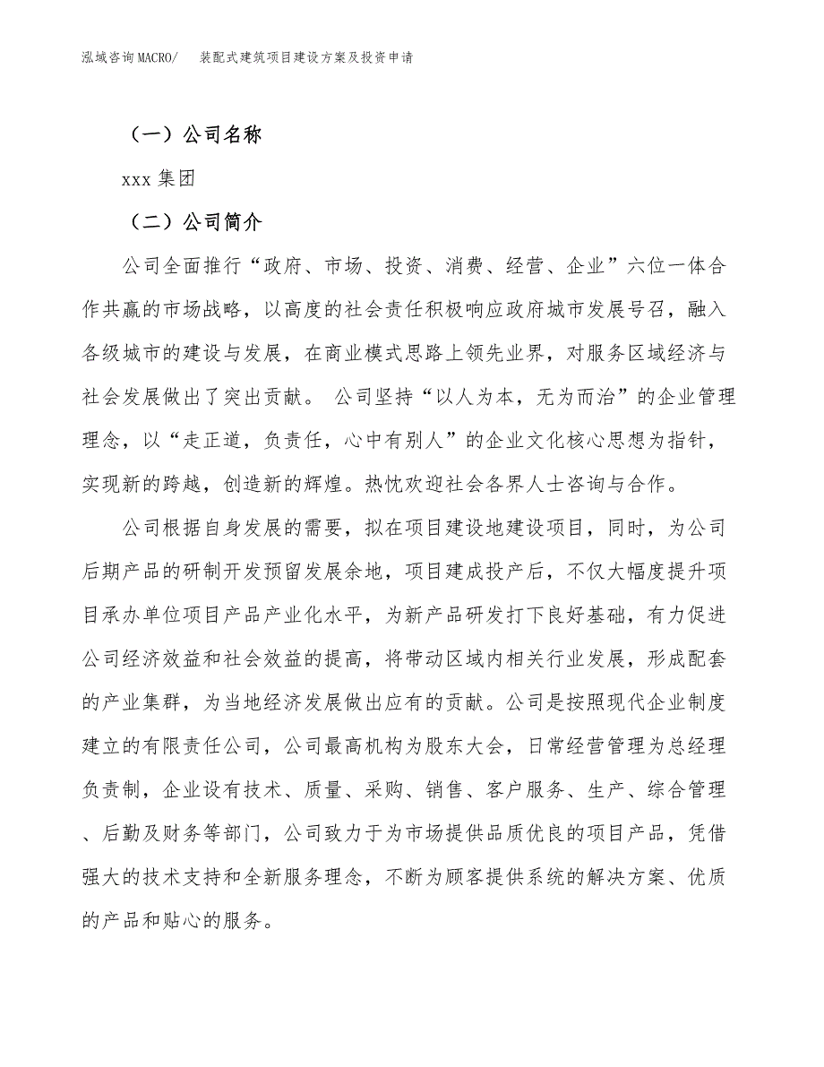 装配式建筑项目建设方案及投资申请_第4页