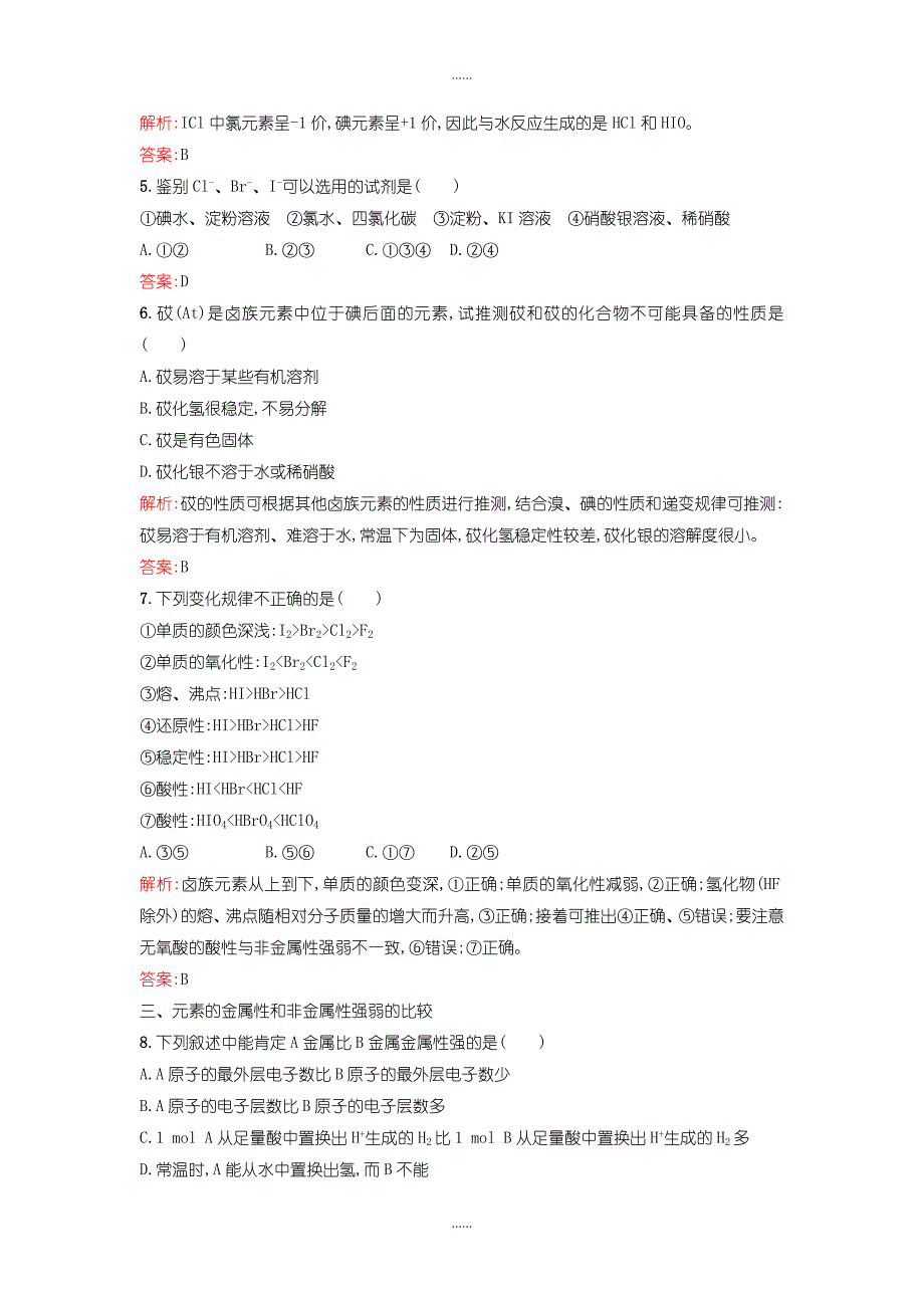 人教版高中化学必修2课时训练2元素的性质与原子结构含答案_第2页