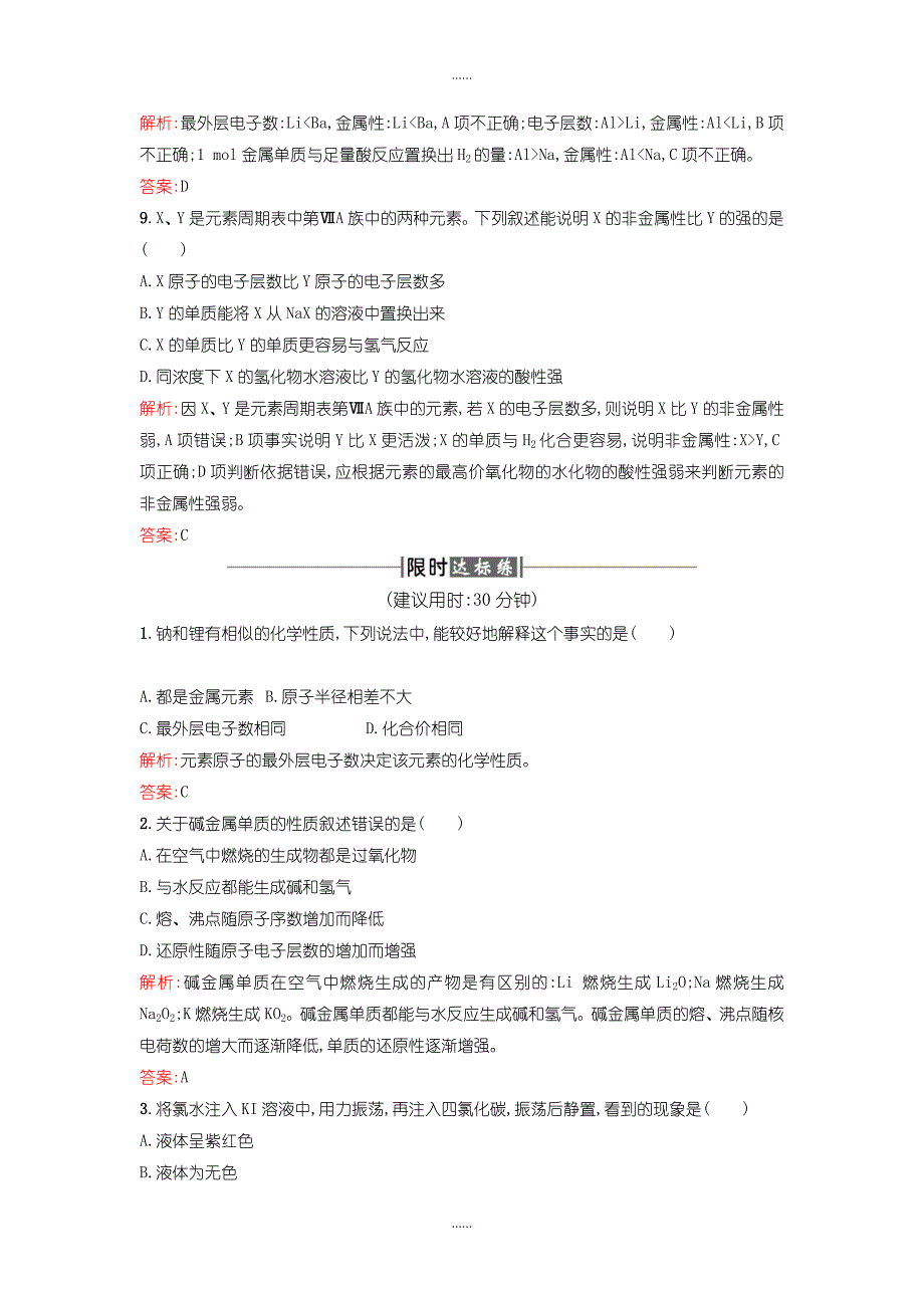 人教版高中化学必修2课时训练2元素的性质与原子结构含答案_第3页