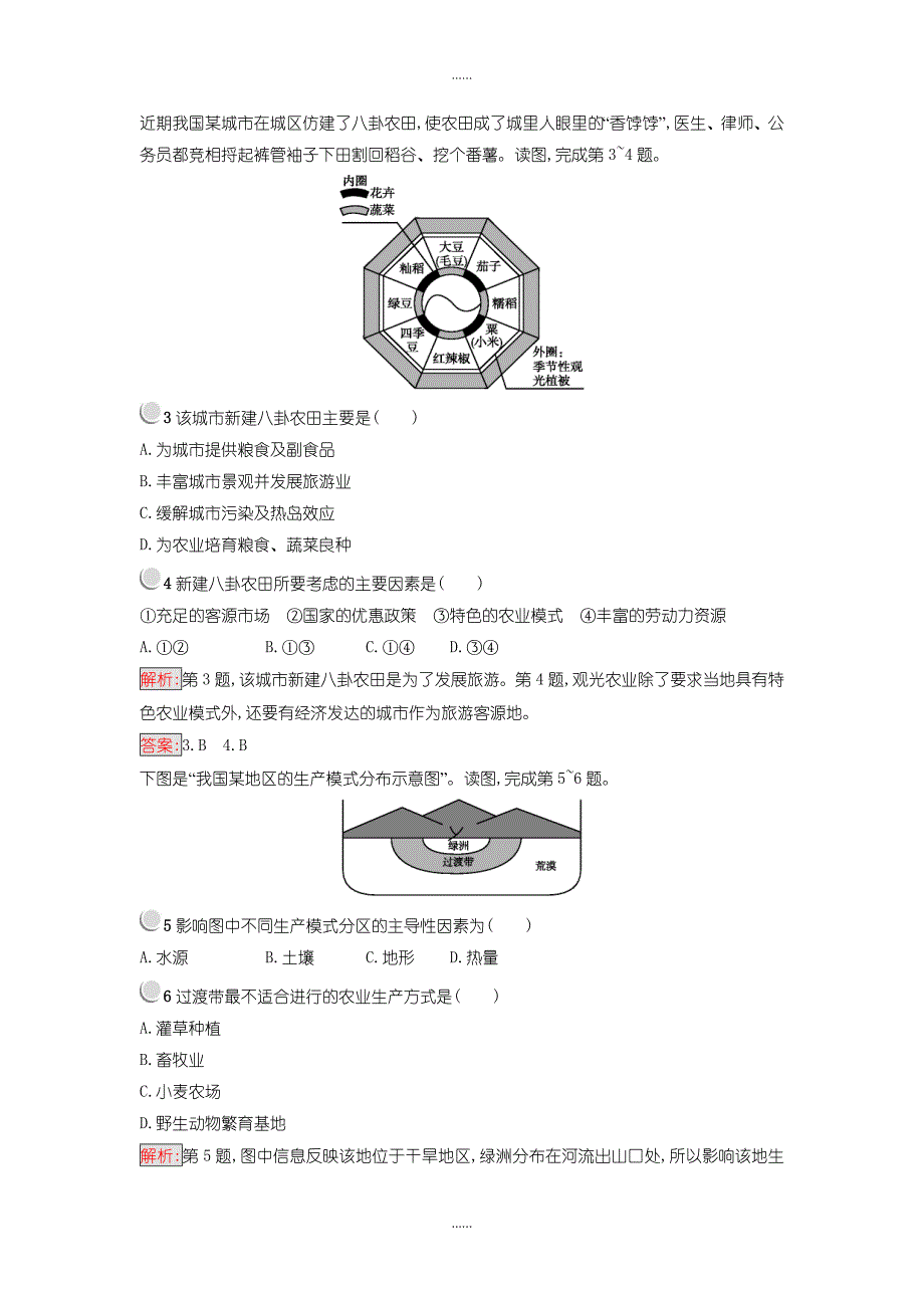 人教版高中地理必修2练习：第三章检测 -含解析_第2页