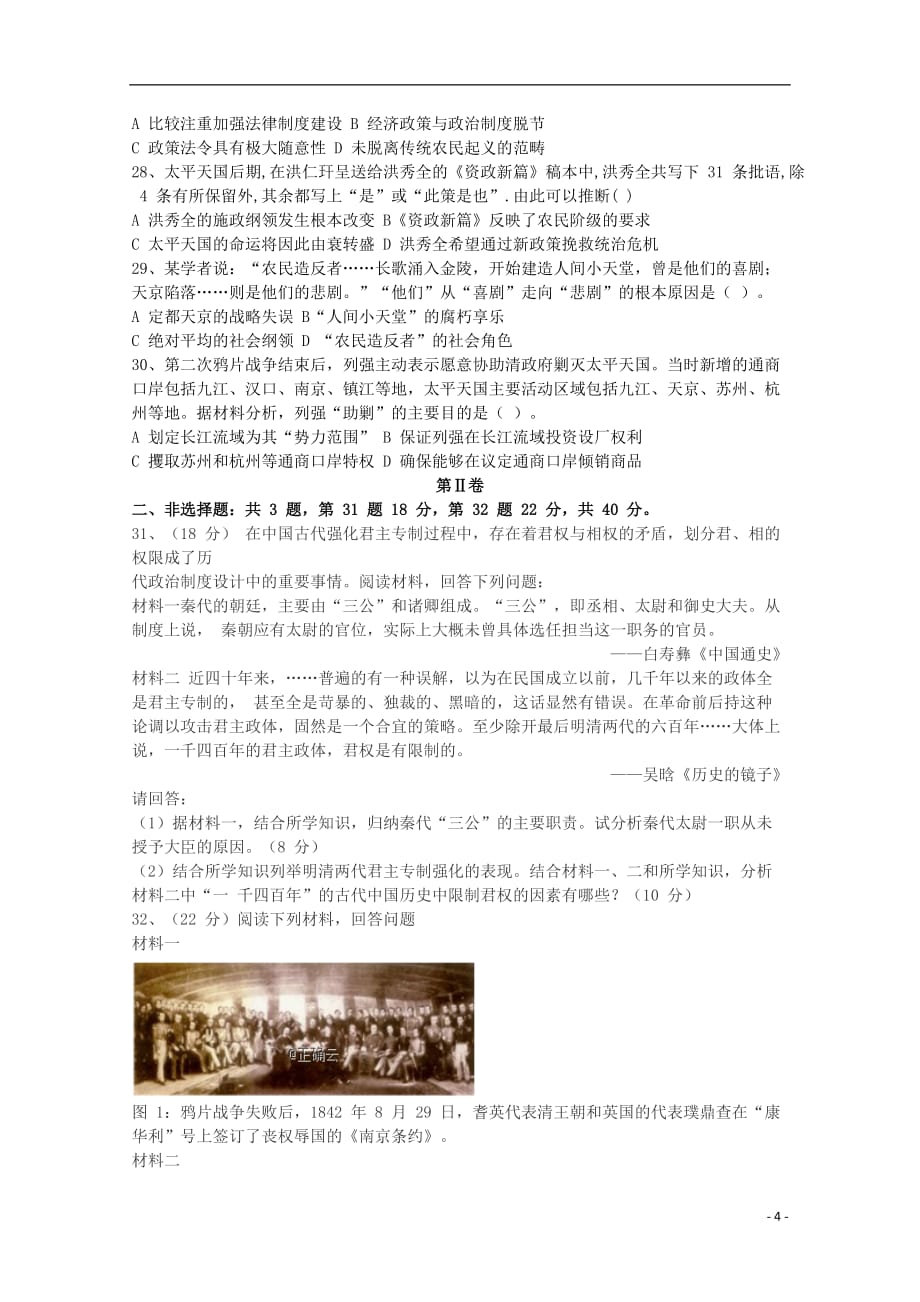 云南省红河州泸西一中2019_2020学年高一历史上学期期中试题201912190196_第4页