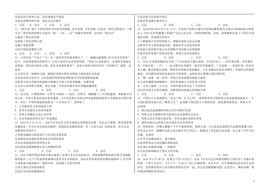 辽宁省抚顺新宾高级中学2018_2019学年高二政治下学期期中试题2019051402113_第2页