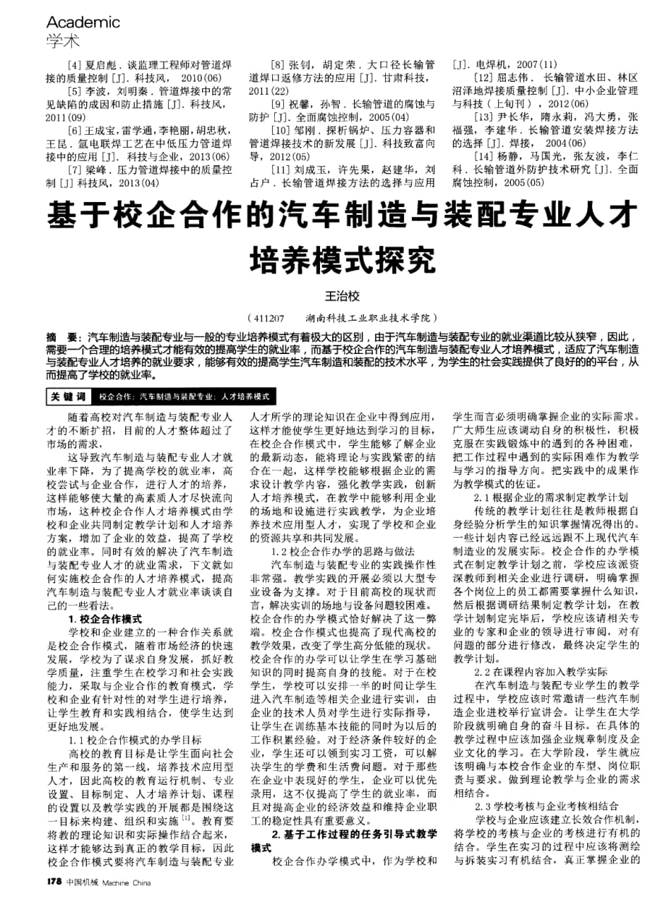 对长输天然气管道焊接方法探究.pdf_第3页