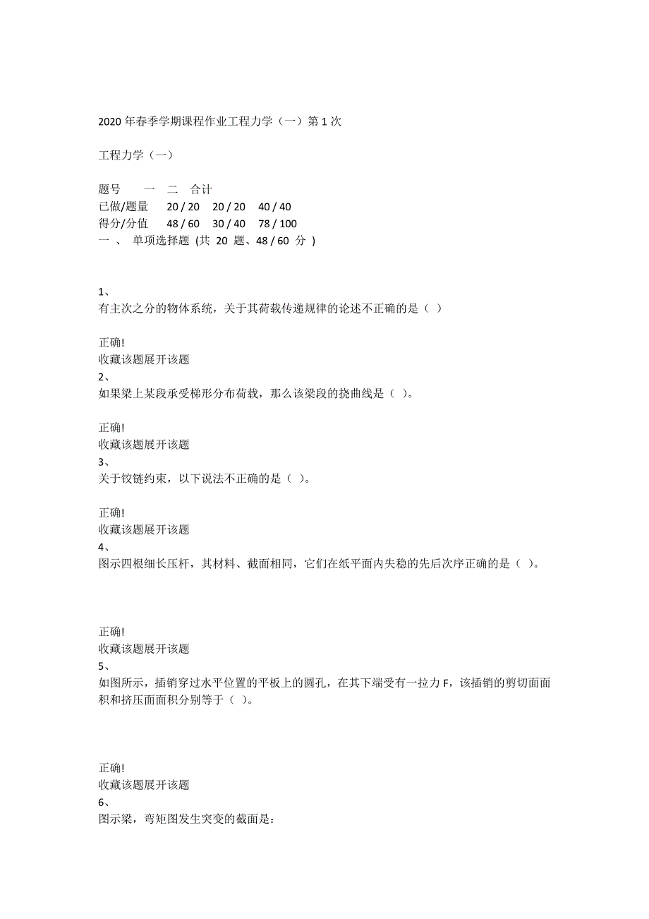 重庆大学2020年春季学期课程作业工程力学（一）_第1页