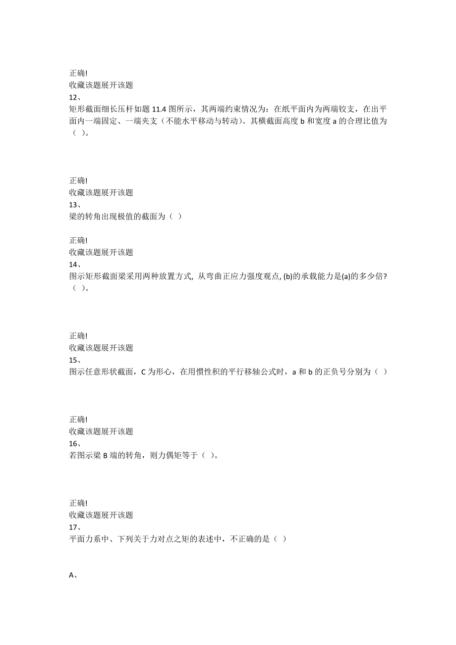 重庆大学2020年春季学期课程作业工程力学（一）_第3页