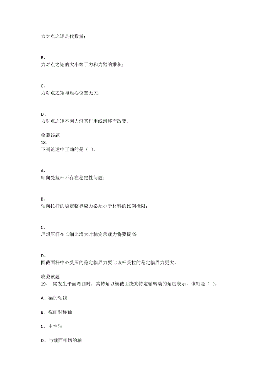 重庆大学2020年春季学期课程作业工程力学（一）_第4页