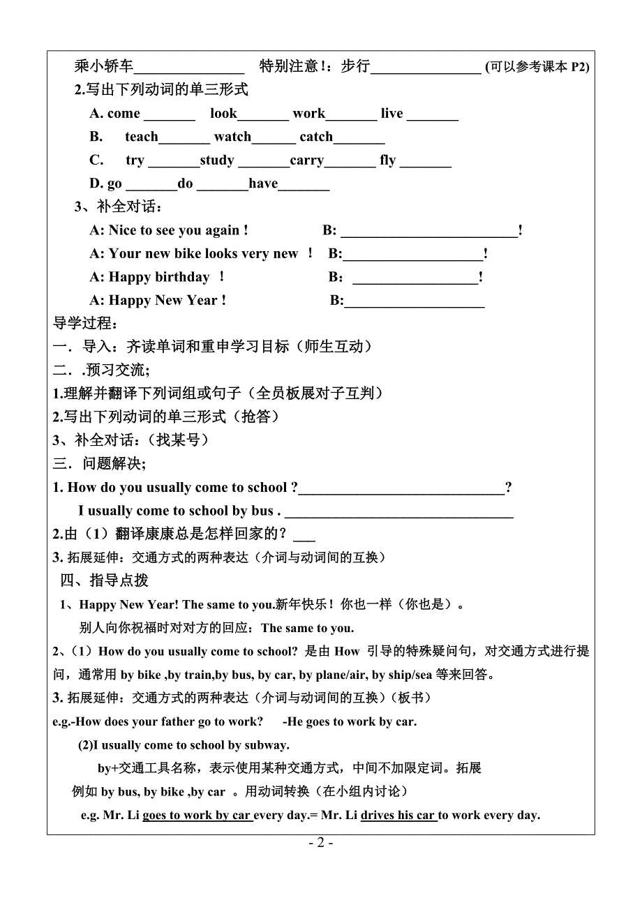 仁爱英语七年级下册Unit5Topic 1导学案_第2页