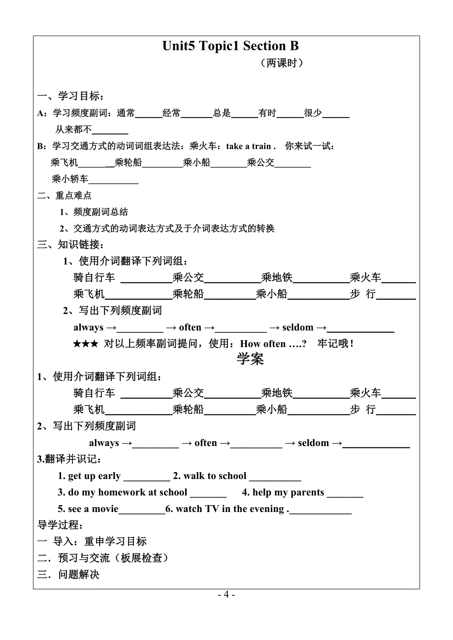 仁爱英语七年级下册Unit5Topic 1导学案_第4页