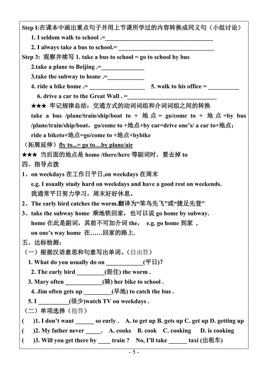 仁爱英语七年级下册Unit5Topic 1导学案_第5页