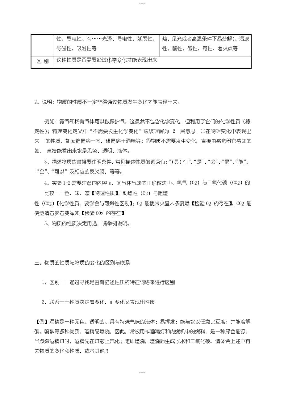 人教版九年级化学上册知识点梳理-第一单元走进化学世界课题1物质的变化和性质_第3页