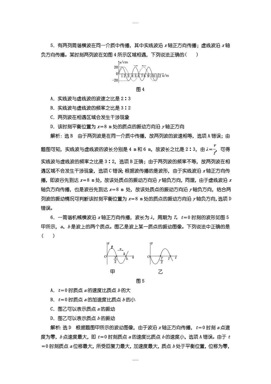 人教版高中物理选修3-4：测试卷（二） 机械波含答案_第3页