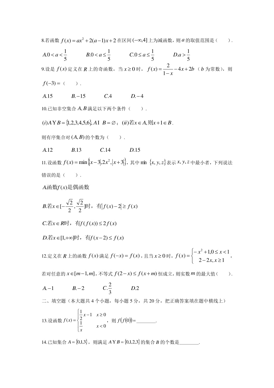 2019-2020学年高一上学期第一次段考数学试卷(1)_第2页