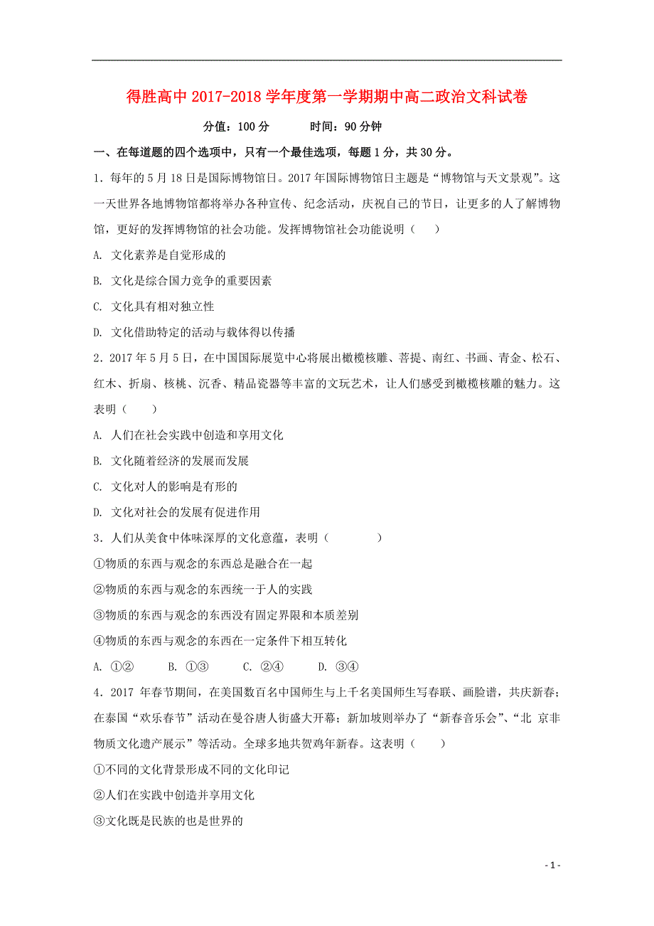 辽宁省大连经济技术开发区得胜高级中学2017_2018学年高二政治下学期期中试题文（无答案）_第1页