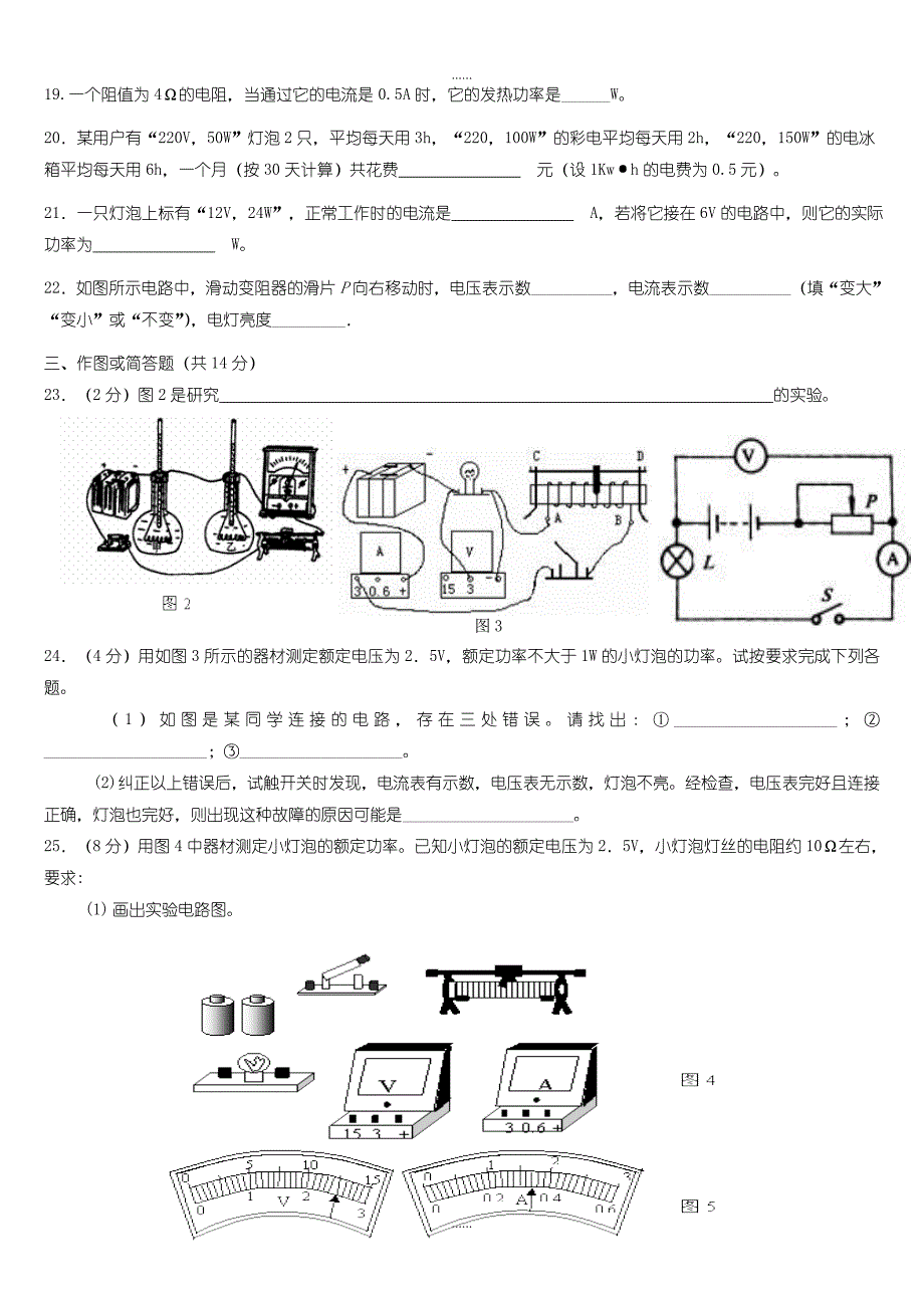 人教版九年级物理第十八章电功率单元综合测试题含答案_第3页