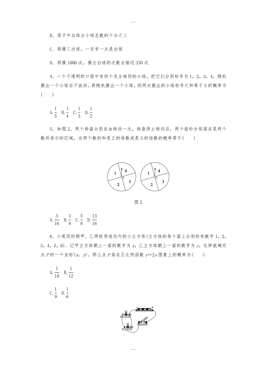 北师大版九年级数学上册第三章概率的进一步认识单元综合测试_第2页