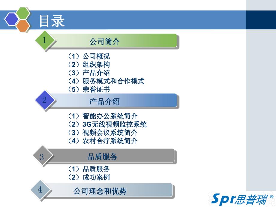 企业文化及公司简介PPT_范本_第2页