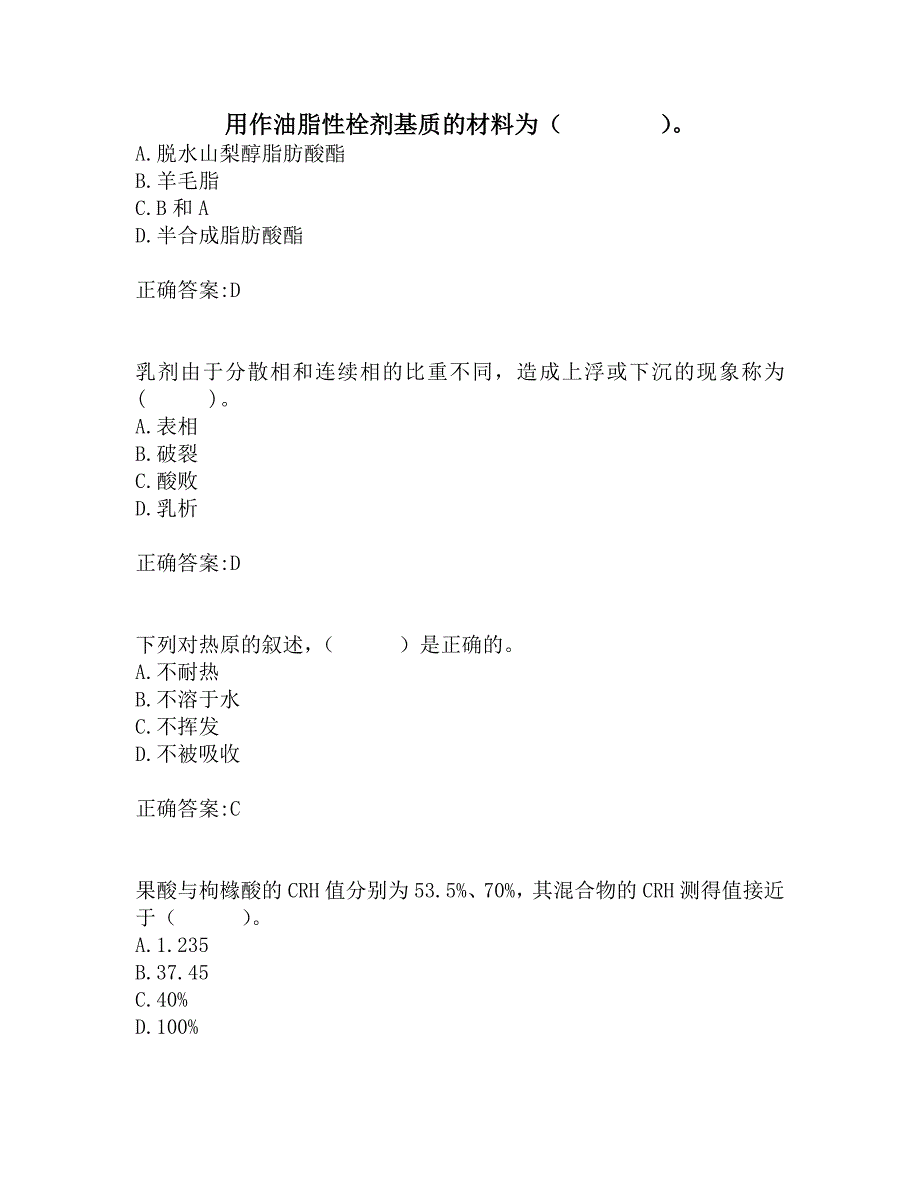 奥鹏川农《药剂学》20年3月在线作业_第1页