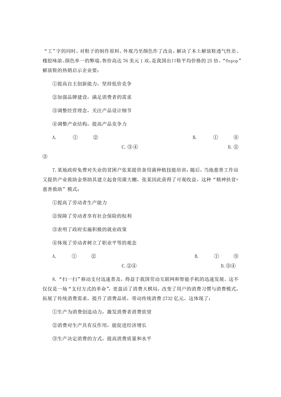 2019届河南省许昌高级中学高三复习诊断（二）政治试题word版_第3页