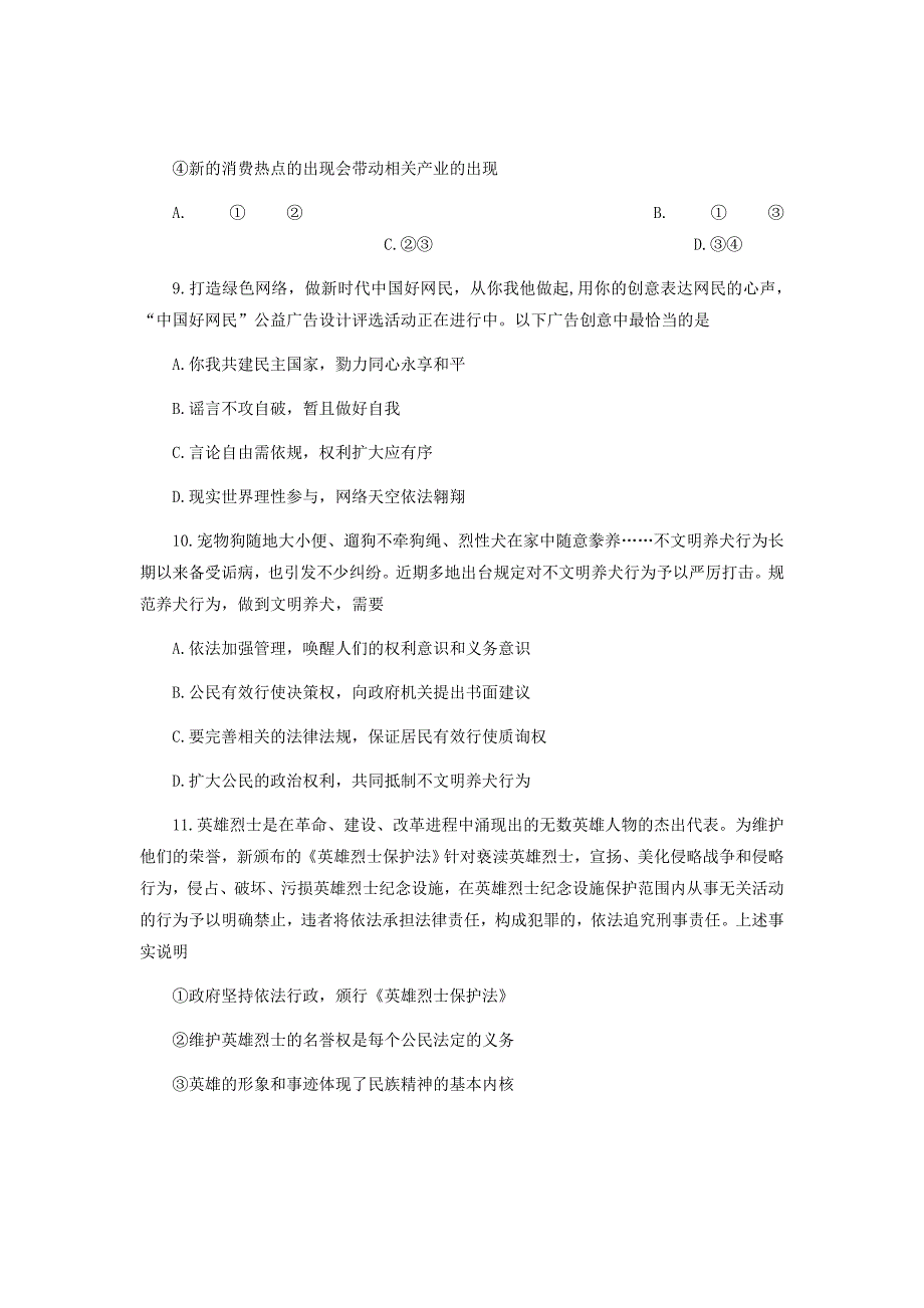 2019届河南省许昌高级中学高三复习诊断（二）政治试题word版_第4页