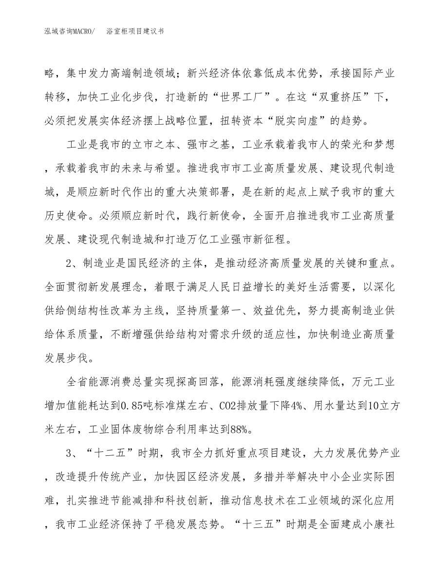 浴室柜项目建议书(项目汇报及实施范文).docx_第5页