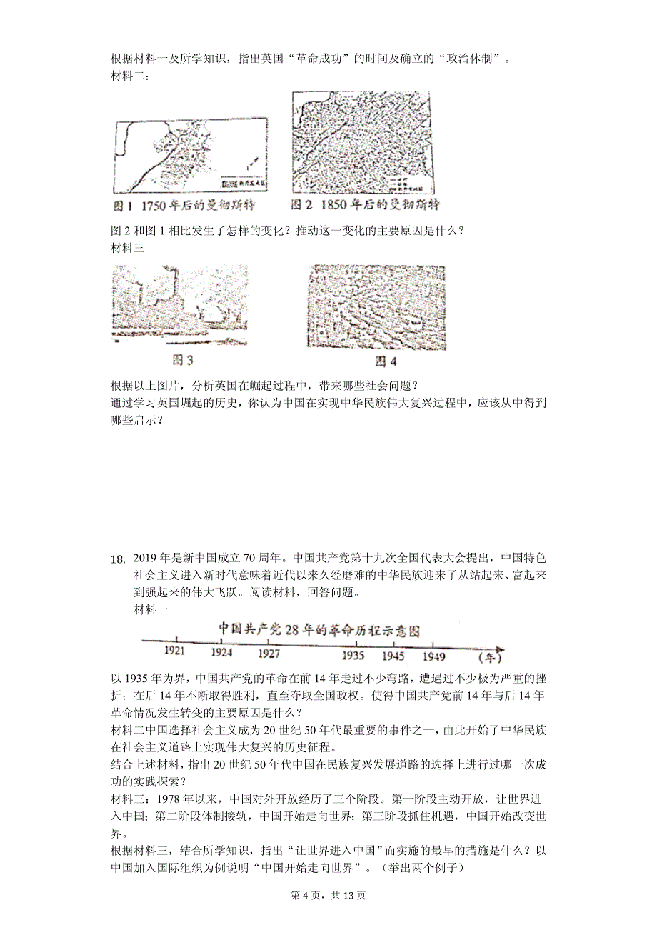 2020年安徽省滁州市中考历史一模试卷附答案_第4页