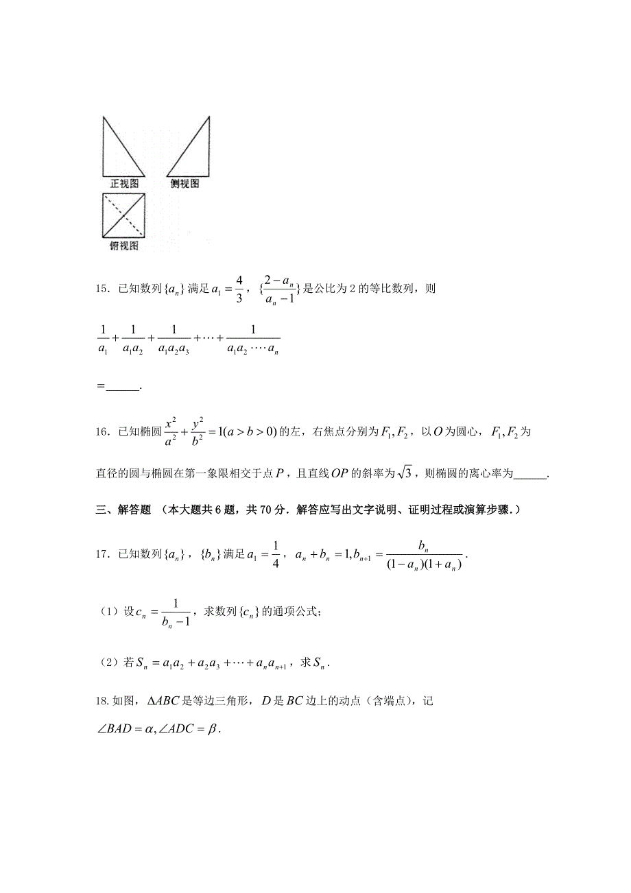 2019届河北省衡水中学高三上学期四调考试数学（文）试题word版_第4页