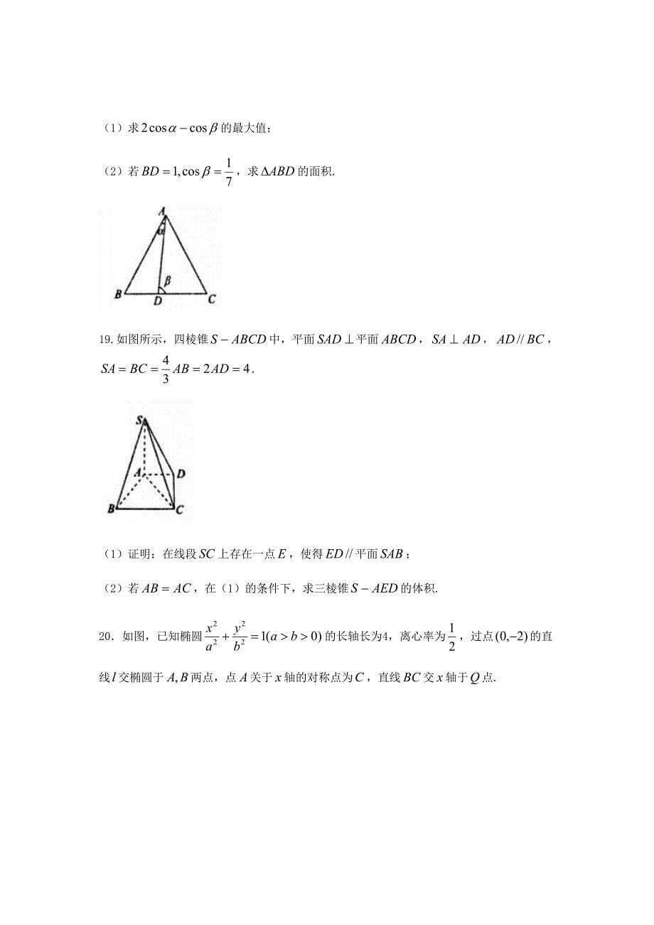 2019届河北省衡水中学高三上学期四调考试数学（文）试题word版_第5页