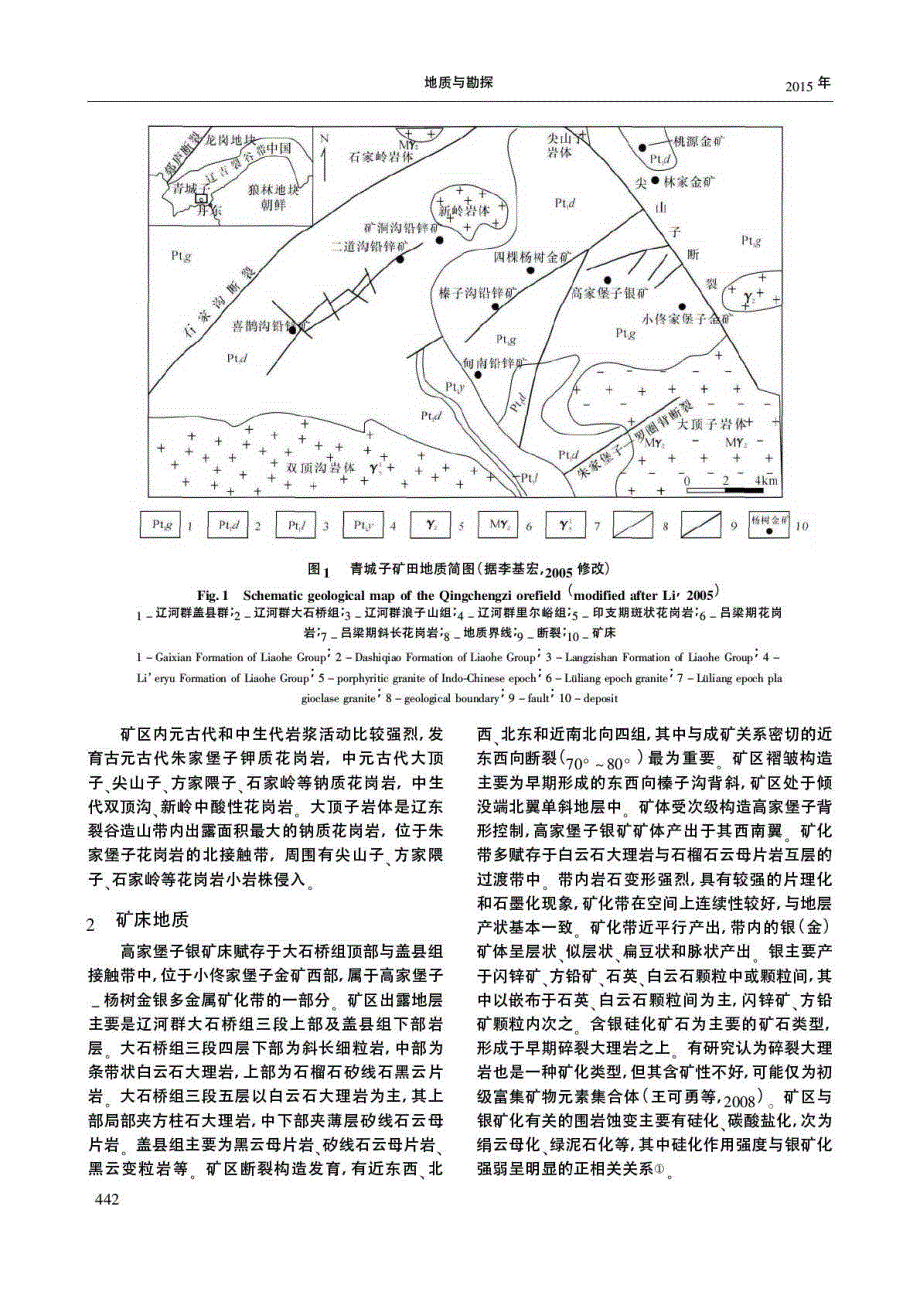 辽宁青城子矿田高家堡子银矿成矿流体特征及地质意义.pdf_第2页