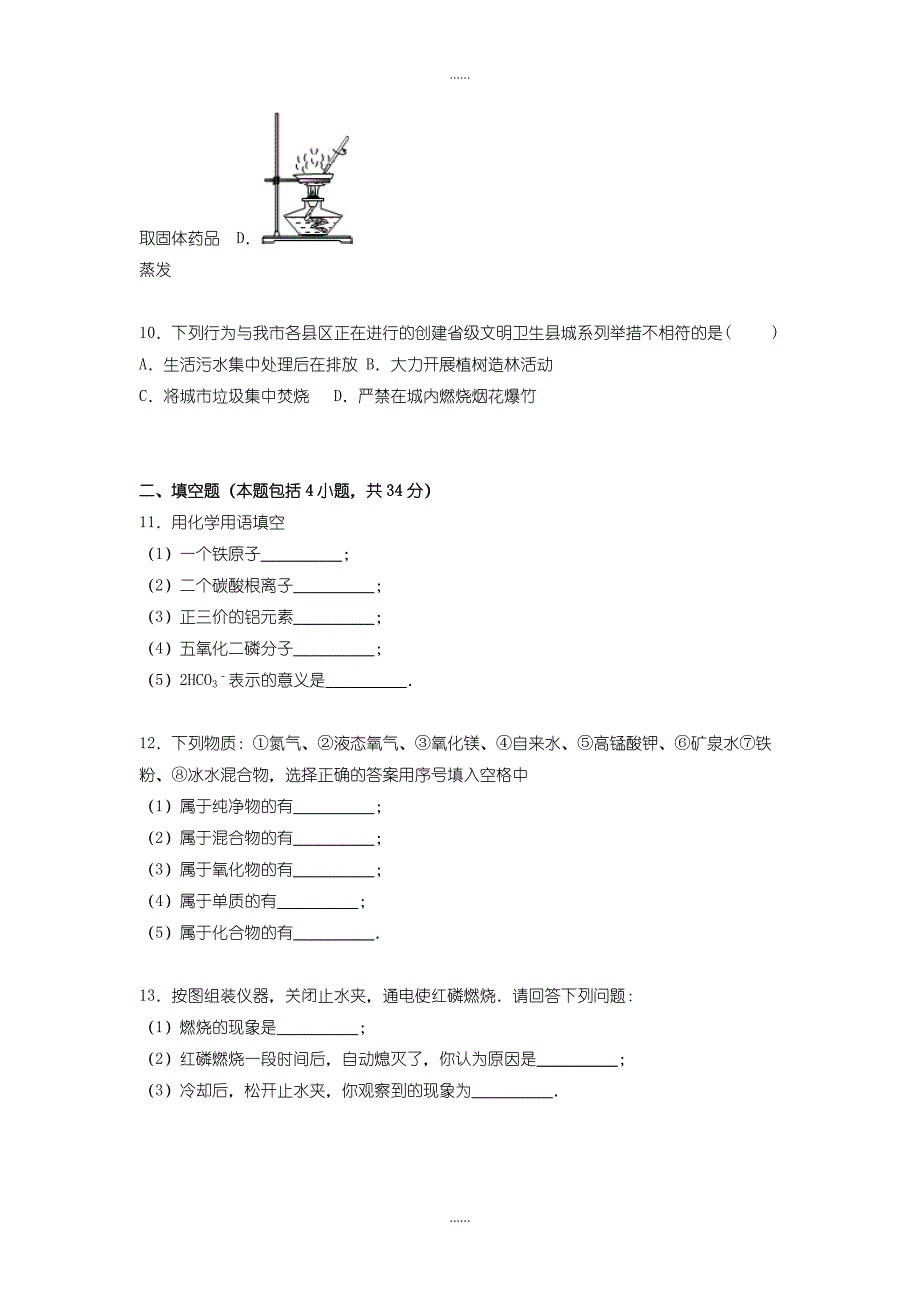 人教版九年级化学下学期质检试题（3）含答案_第3页