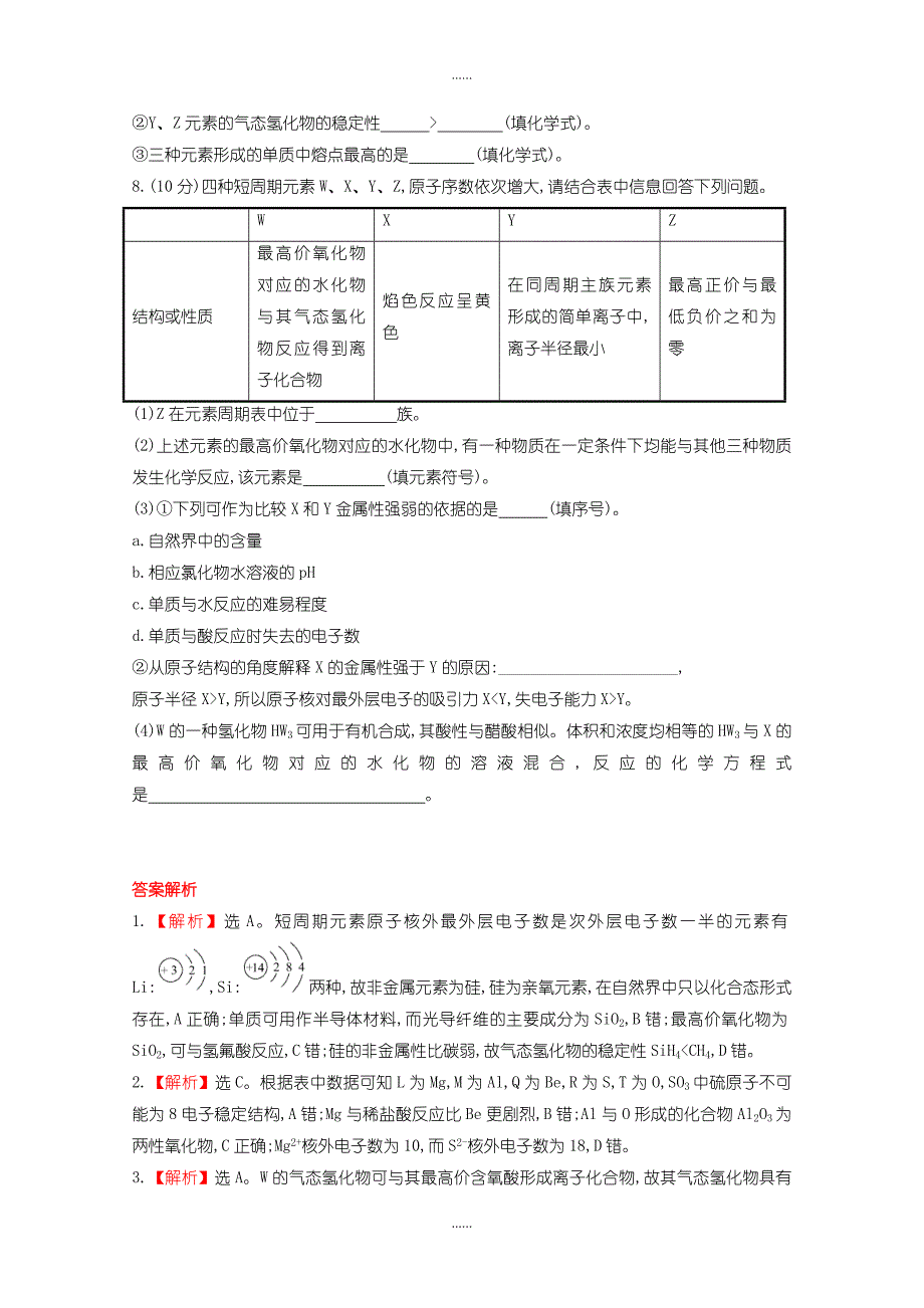 人教版高中化学必修二1.2.1原子核外电子的排布　元素周期律课时提升卷含答案_第3页