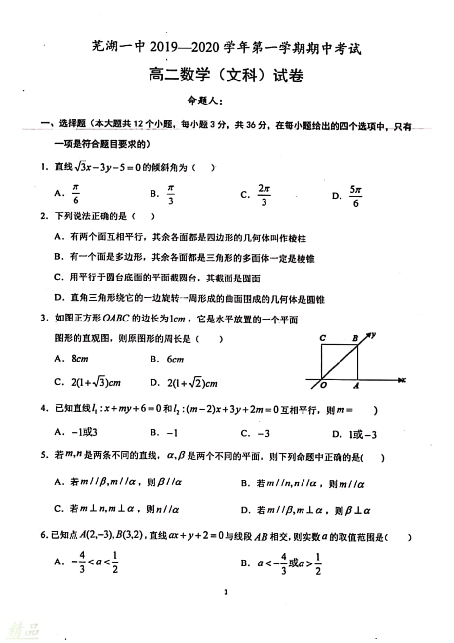 安徽省2019_2020学年高二数学上学期期中试题文_第1页
