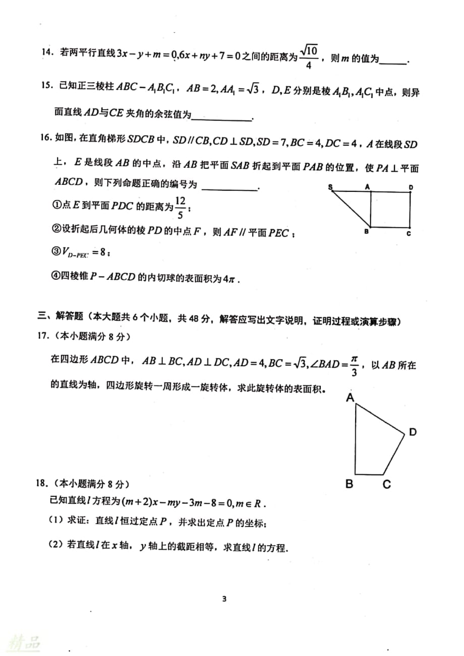 安徽省2019_2020学年高二数学上学期期中试题文_第3页