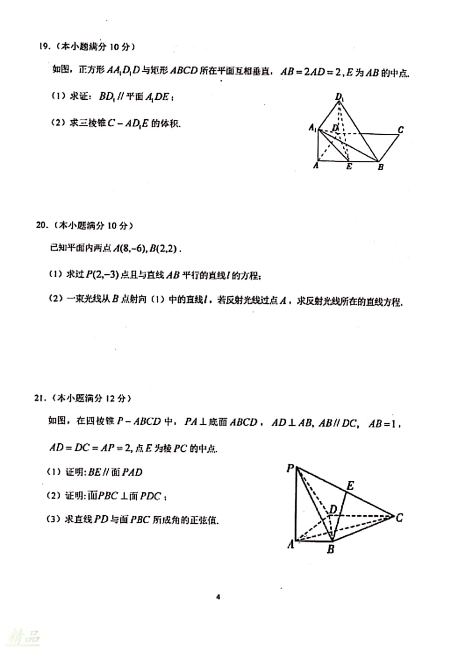 安徽省2019_2020学年高二数学上学期期中试题文_第4页