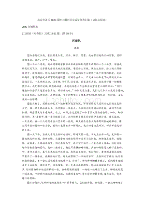 2019—2020学年第一学期北京市各区九年级期末语文试卷分类汇编 记叙文阅读