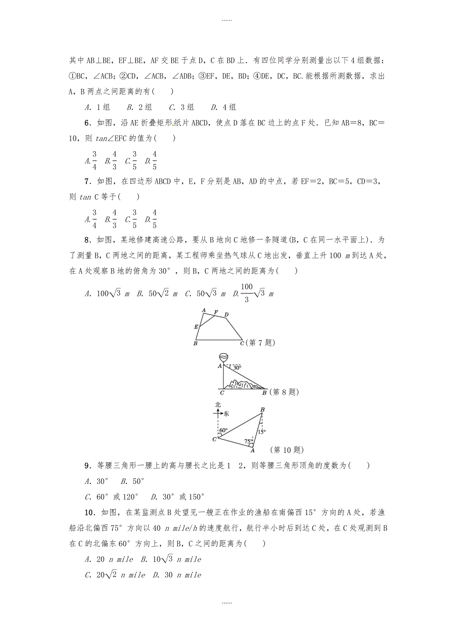 北师大版九年级数学下册第1章达标检测卷_第2页