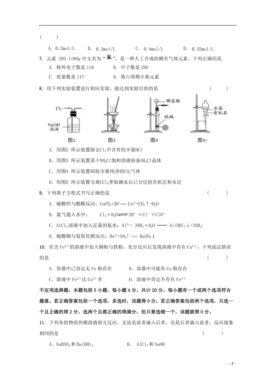 江苏省2019_2020学年高一化学上学期第二次月考试题无答案202001080139_第2页