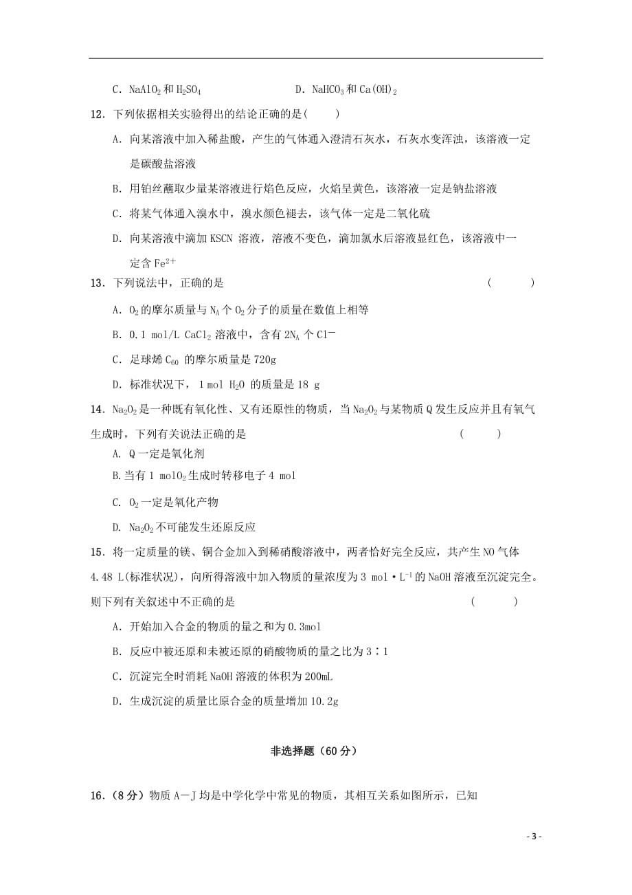 江苏省2019_2020学年高一化学上学期第二次月考试题无答案202001080139_第3页