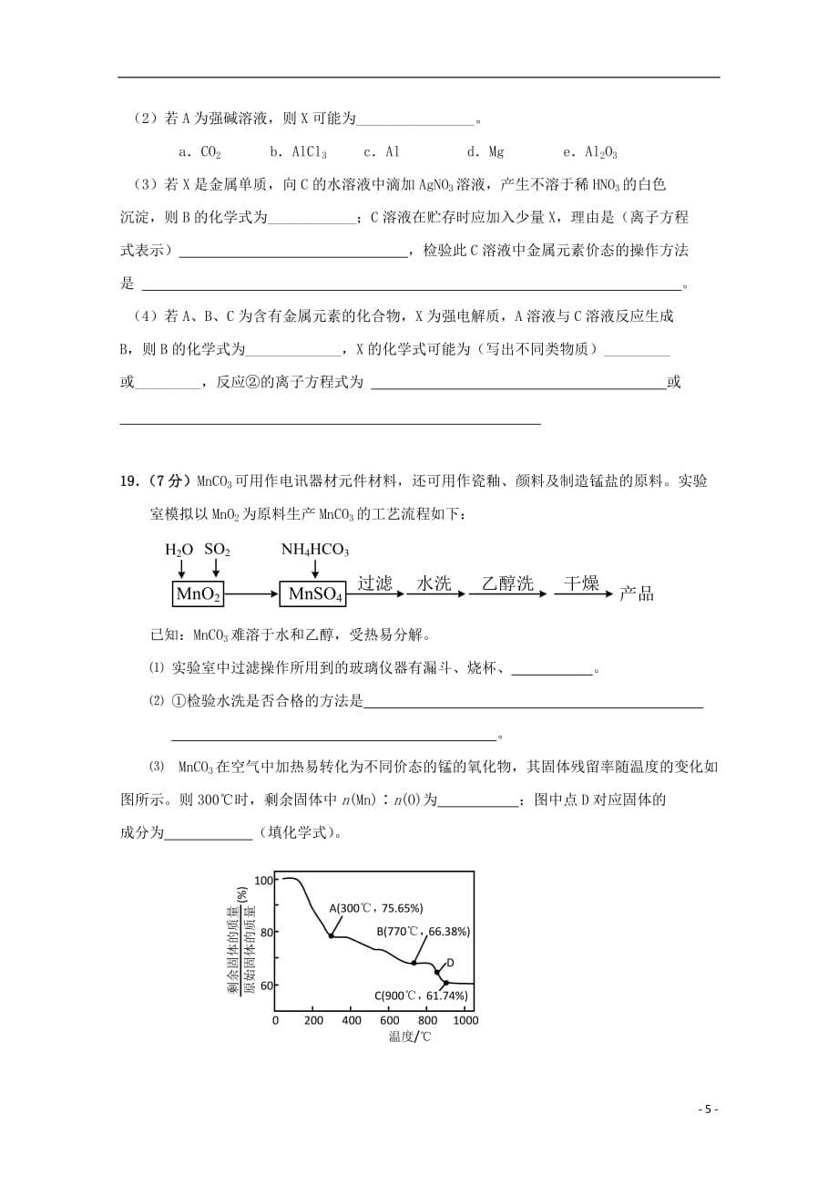 江苏省2019_2020学年高一化学上学期第二次月考试题无答案202001080139_第5页