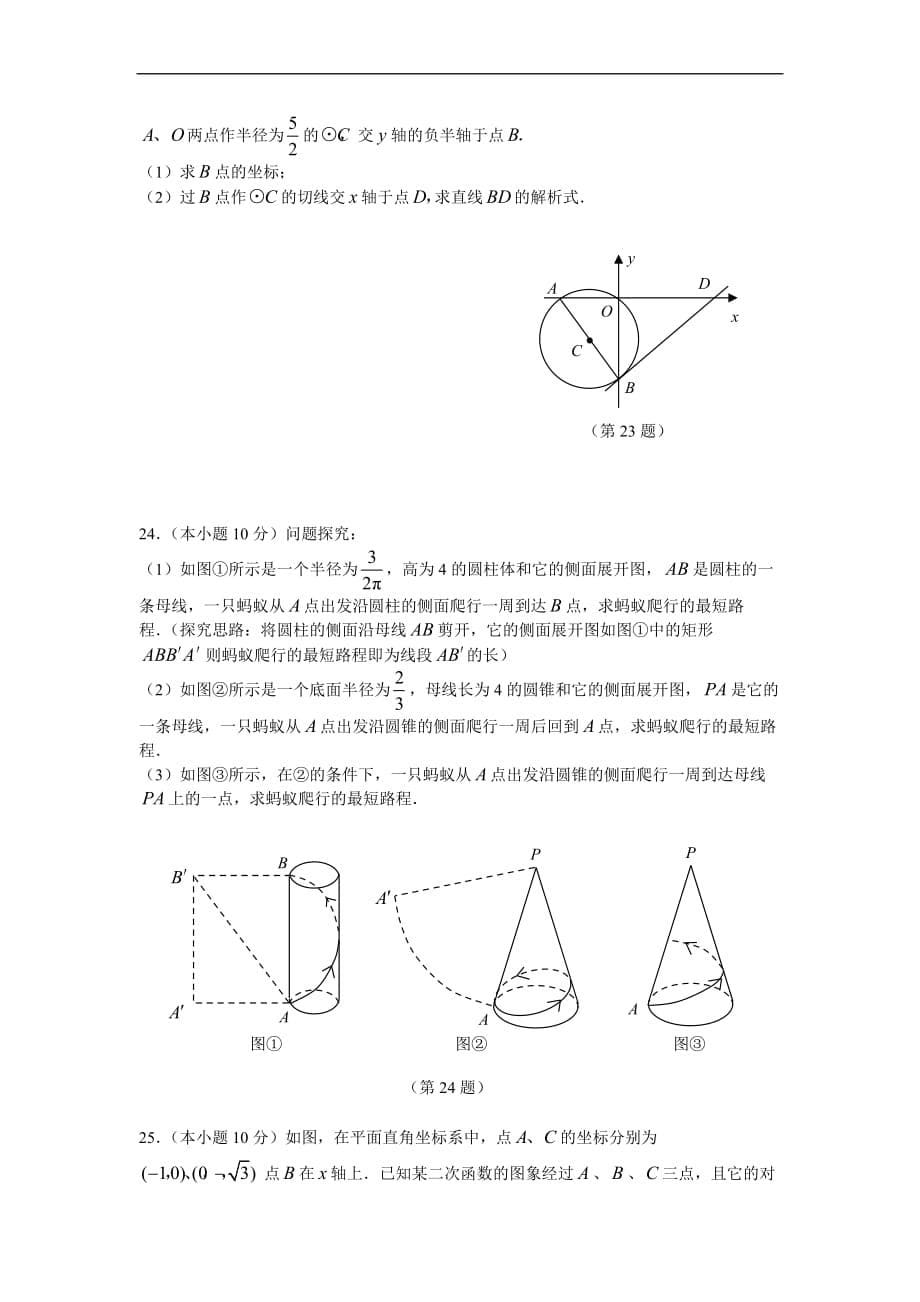 永州市2009年初中毕业学业水平考试试卷-数学（试题卷）_第5页